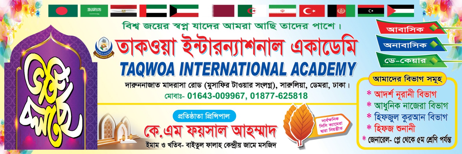 আঙ্গিনা